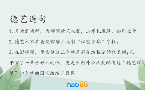 德艺造句
