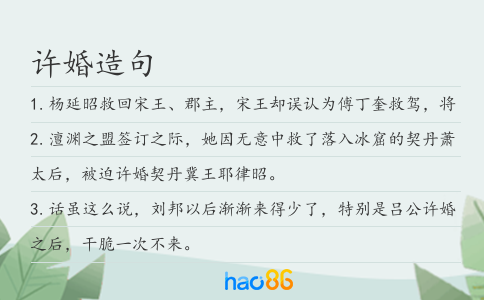 许婚造句