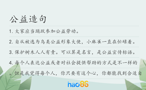 公益造句