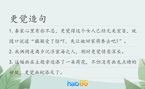 更觉造句