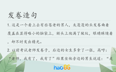 发卷造句