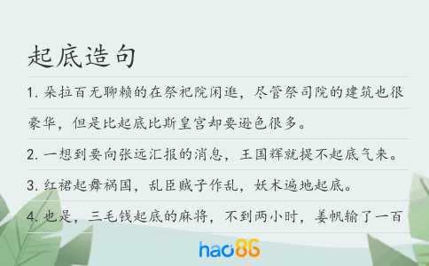 起底造句