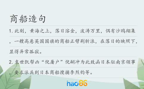 商船造句