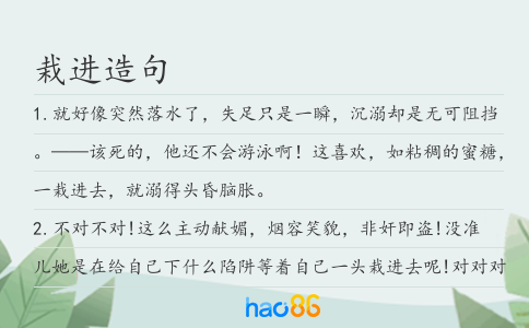 栽进造句