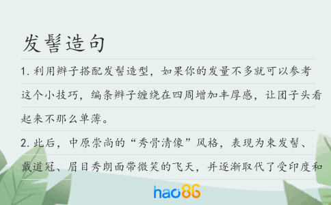 发髻造句