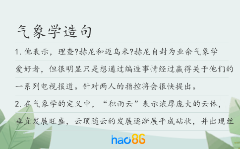 气象学造句