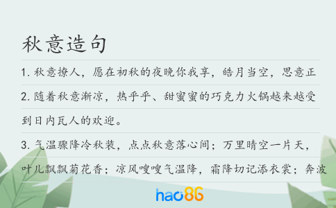 秋意造句