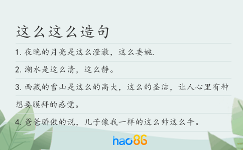 这么这么造句