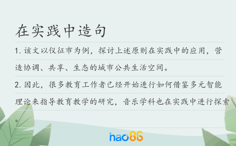 在实践中造句