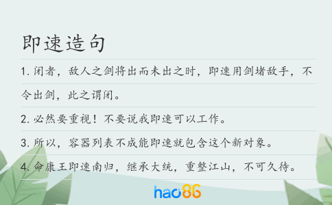 即速造句