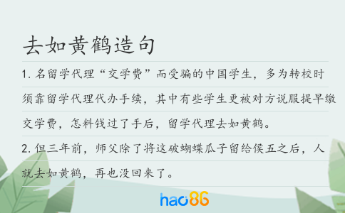去如黄鹤造句