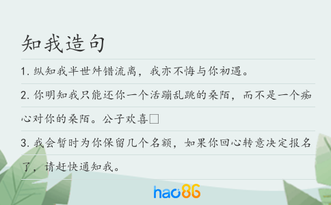 知我造句
