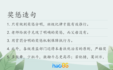 奖惩造句