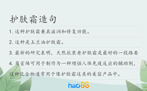 护肤霜造句