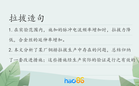 拉拔造句