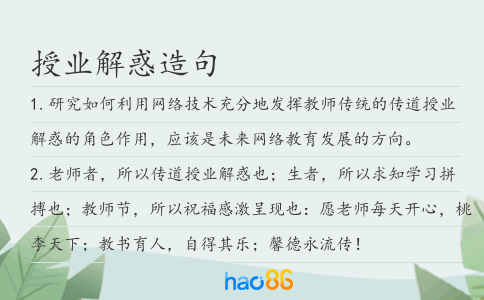授业解惑造句