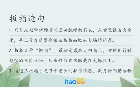 扳指造句