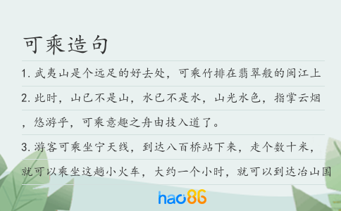 可乘造句