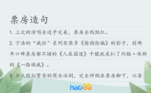 票房造句