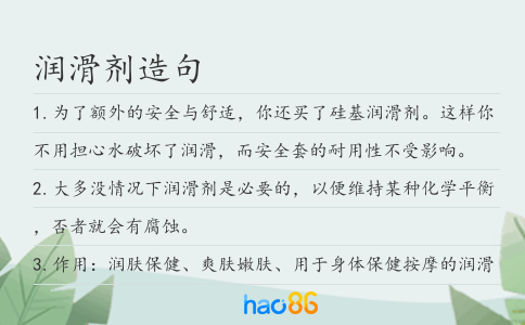 润滑剂造句
