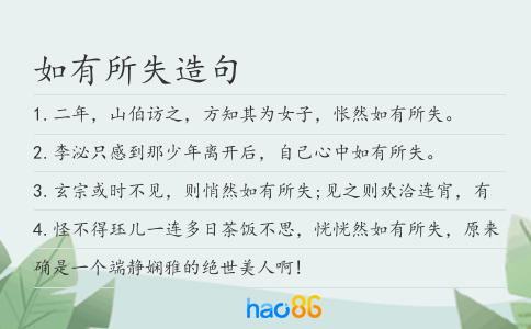 如有所失造句