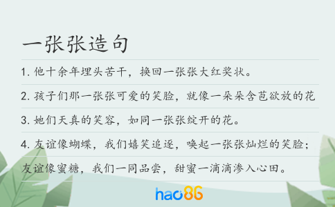 一张张造句