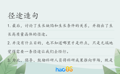 径途造句