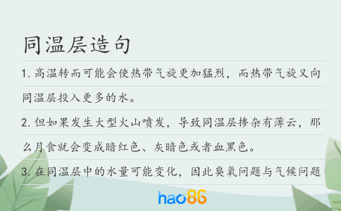 同温层造句