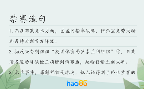 禁赛造句
