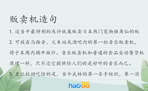 贩卖机造句