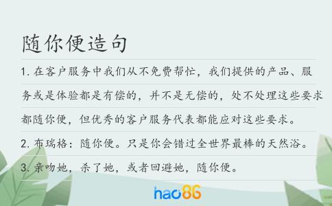 随你便造句