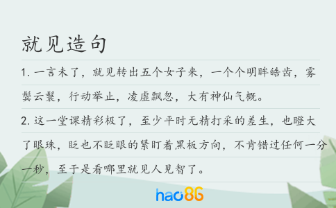 就见造句