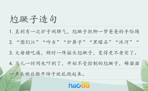 尥蹶子造句