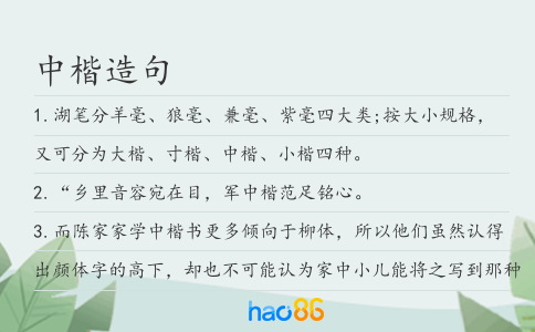 中楷造句