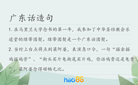 广东话造句