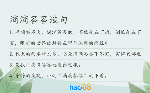 滴滴答答造句