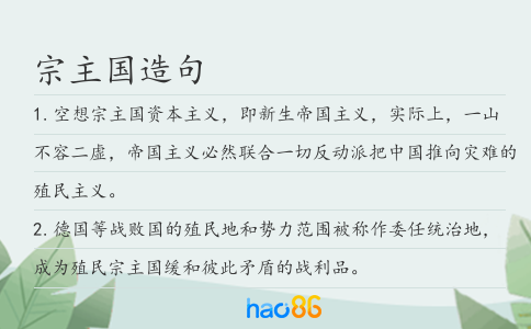 宗主国造句