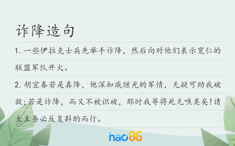 诈降造句