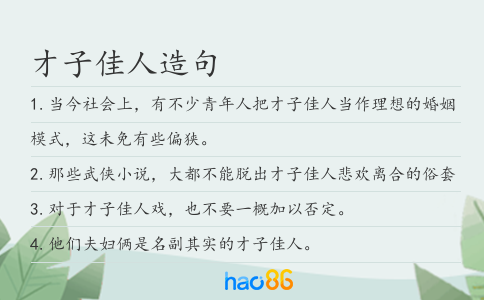 才子佳人造句