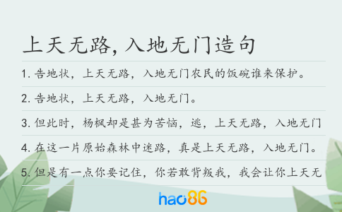上天无路,入地无门造句