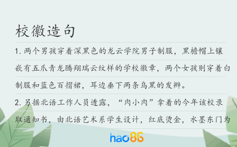 校徽造句