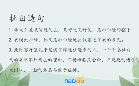 扯白造句