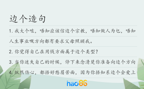边个造句