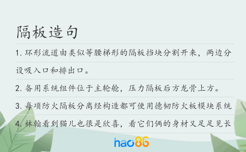 隔板造句