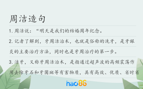 周洁造句