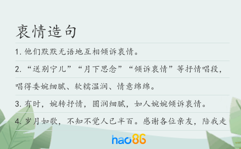 衷情造句
