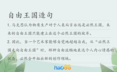 自由王国造句