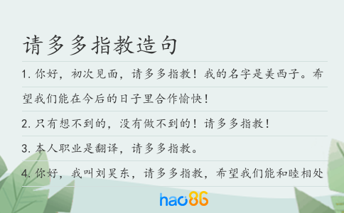 请多多指教造句
