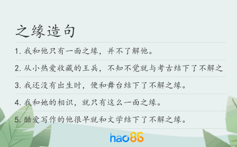之缘造句