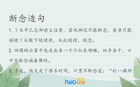断念造句